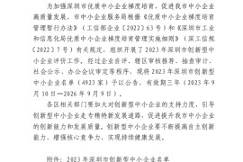 康藍建設集團入選深圳市2023年創(chuàng)新型中小企業名單